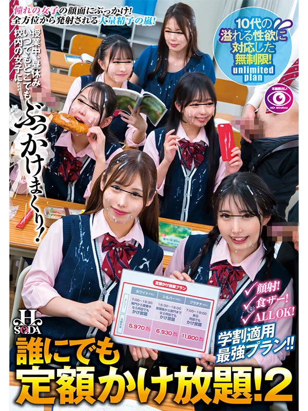 誰にでも定額かけ放題！がさらにぶっかけに特化して登場！ザーメン垂れながらの笑顔は本当に最高